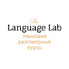 The Language Lab – курсы разговорного английского и китайского для взрослых и детей